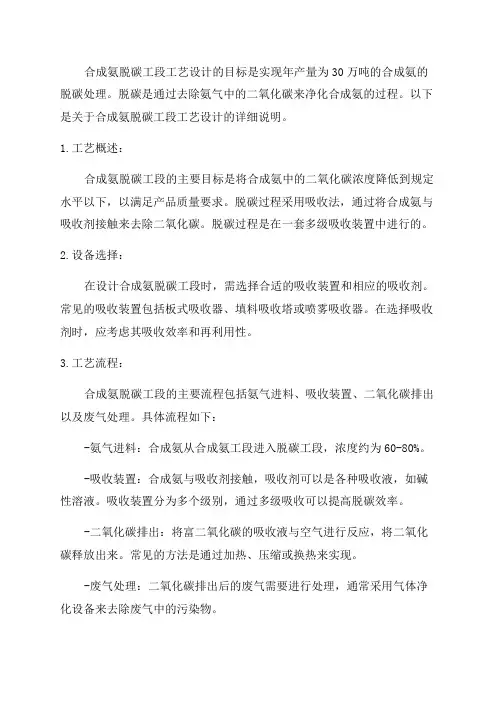 年产30万吨合成氨脱碳工段工艺设计