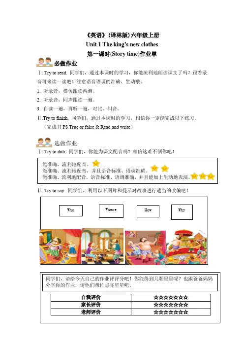 译林六上英语U1-U8作业设计