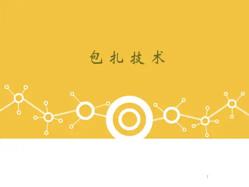 救护包扎ppt课件