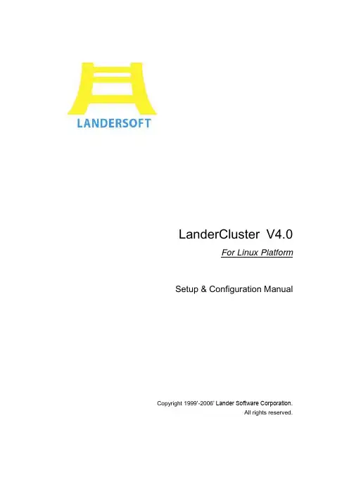 LanderCluster用户指导手册(ForLinux)