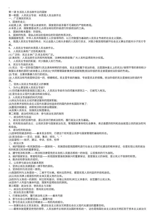 高三政治必修二公民的政治生活知识点（人教版）