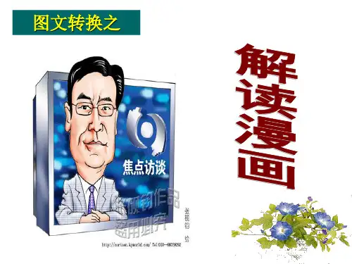 2015高三一轮复习漫画题