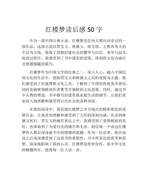 红楼梦读后感50字(精选10篇)