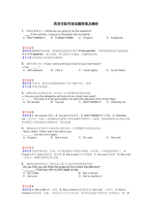 英语交际用语试题答案及解析
