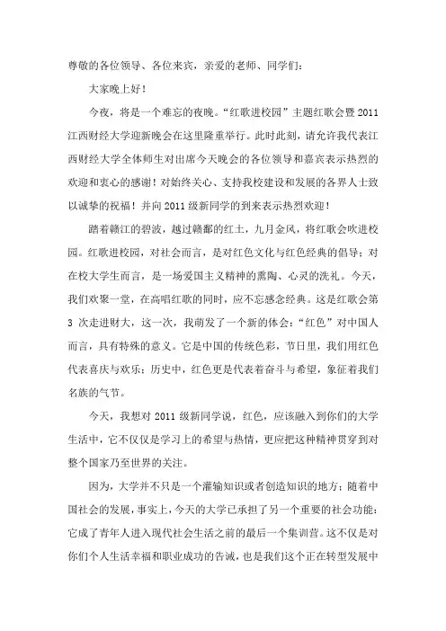 红歌会领导讲话