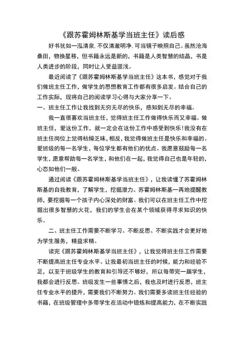 读《跟苏霍姆林斯基学当班主任》有感