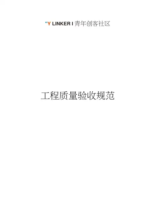 质量验收规范大全