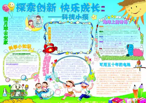 探索创新快乐成长329A3科技电子小报成品模板,科学在我身边手抄报,生活中的科学知识简报探索创新自然模板