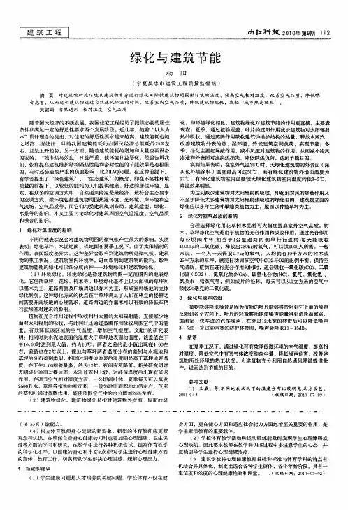 绿化与建筑节能
