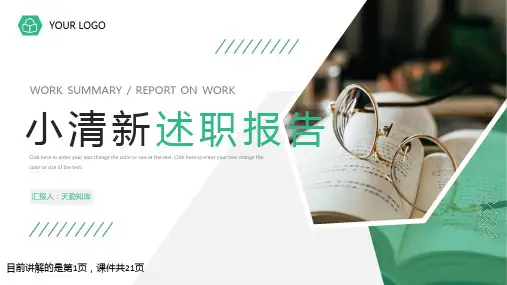 绿色小清新风述职报告PPT模板