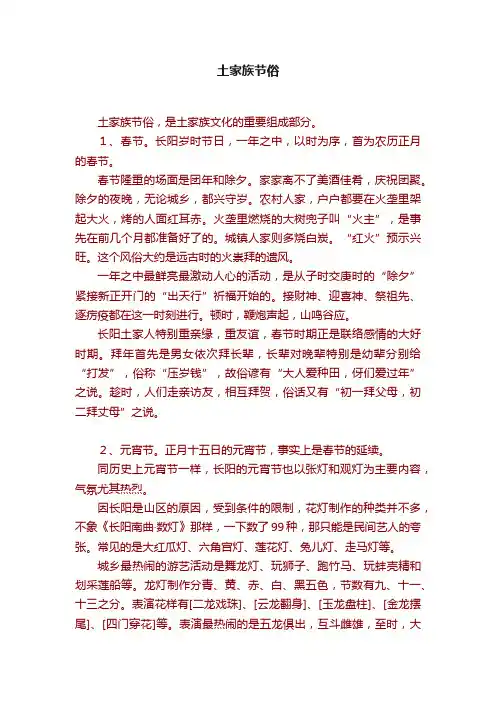 土家族节俗