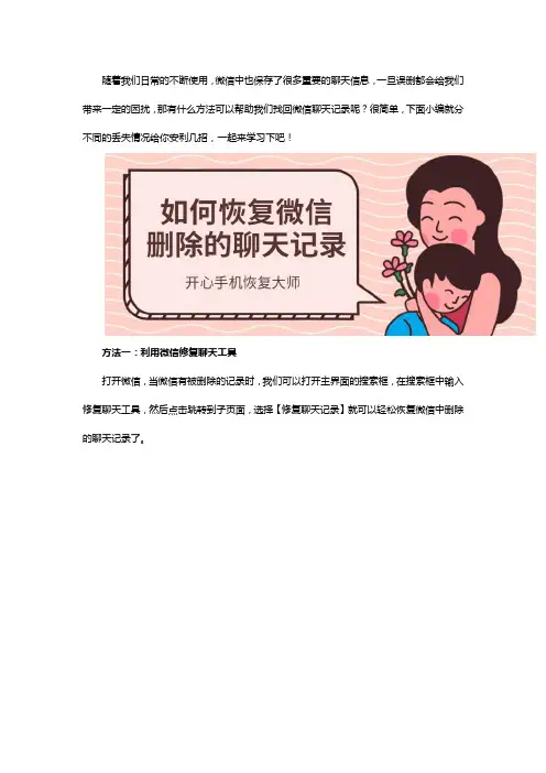 如何恢复微信删除的聊天记录？用对方法,恢复只需三分钟