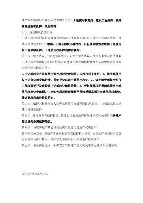 土地使用权抵押作业流程