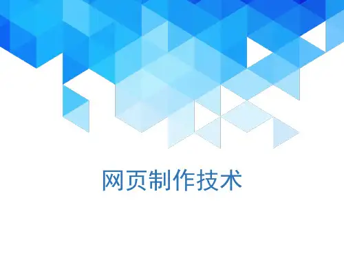 html讲解ppt
