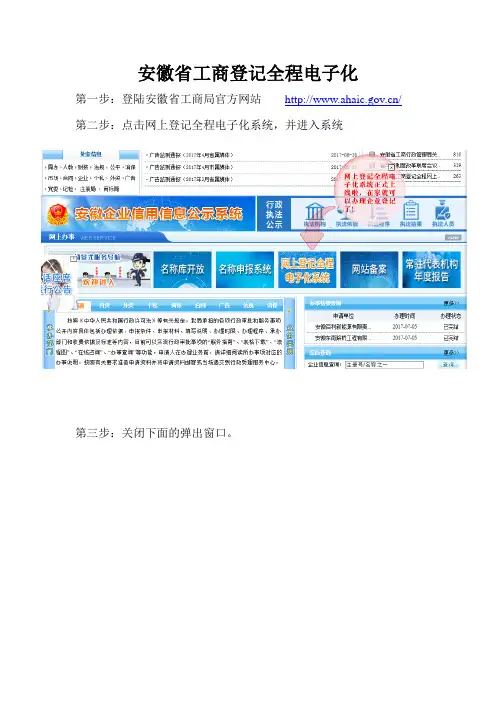 安徽工商登记全程电子化