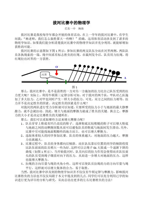拔河比赛中的物理知识
