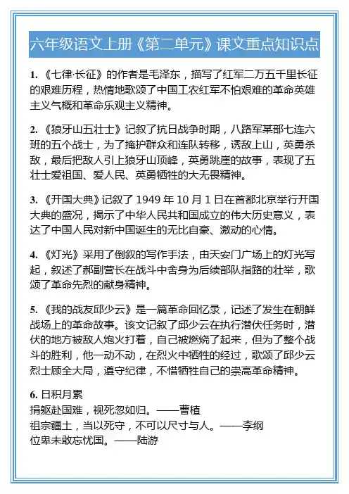 六年级语文上册《第二单元》课文重点知识点 