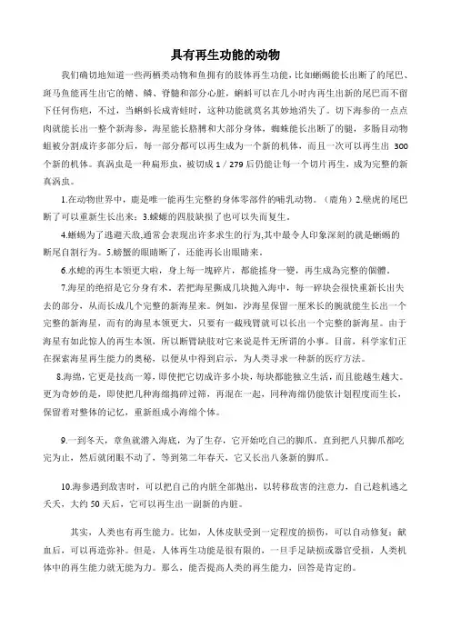 具有再生功能的动物