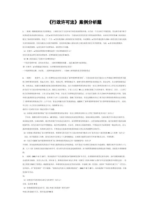 行政许可法案例分析
