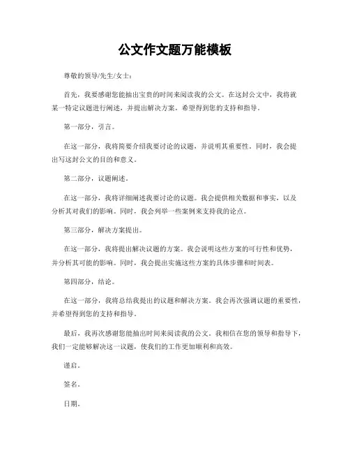 公文作文题万能模板