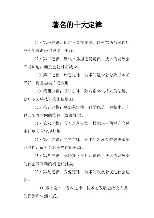 著名的十大定律
