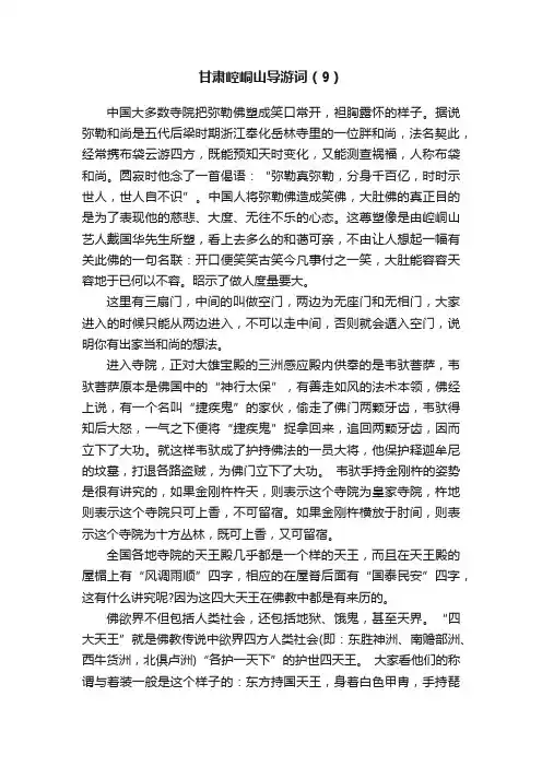 甘肃崆峒山导游词（9）