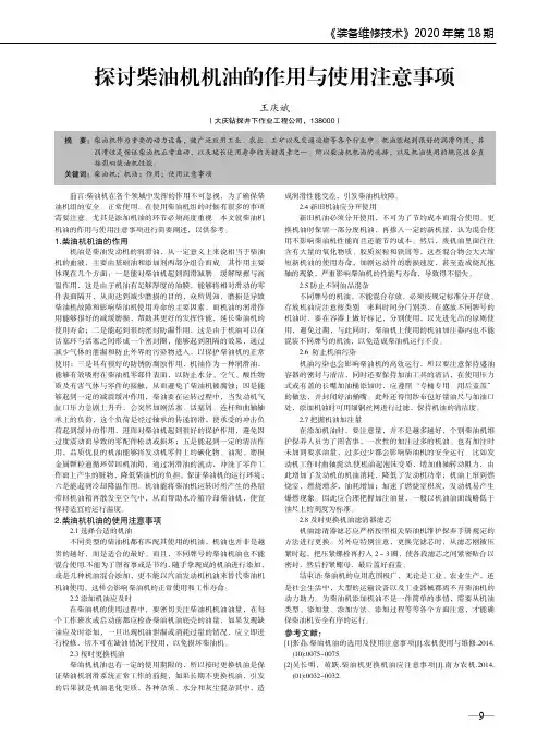 探讨柴油机机油的作用与使用注意事项