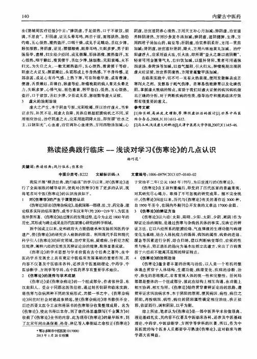 熟读经典践行临床——浅谈对学习《伤寒论》的几点认识