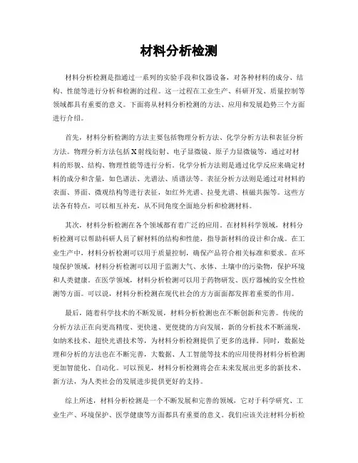 材料分析检测
