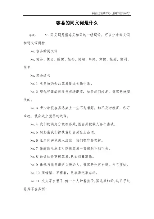 容易的同义词是什么