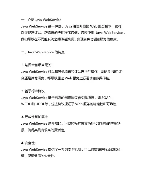 java webservice 实例