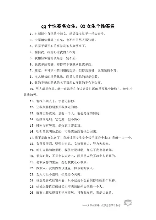 qq个性签名女生,QQ女生个性签名