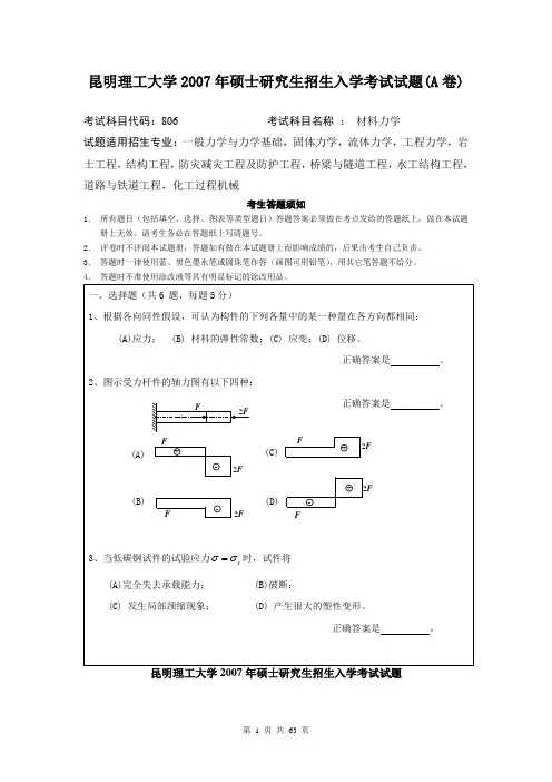 昆明理工大学841材料力学2007--2020年考研真题