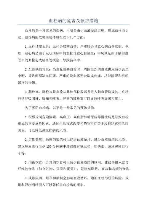 血栓病的危害及预防措施