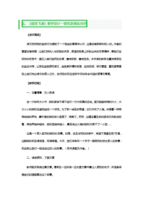 《斑羚飞渡》教学设计一等奖及课后点评3篇