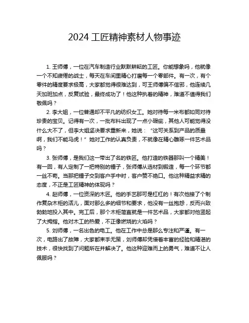 2024工匠精神素材人物事迹