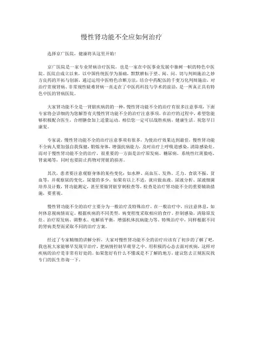 慢性肾功能不全应如何治疗