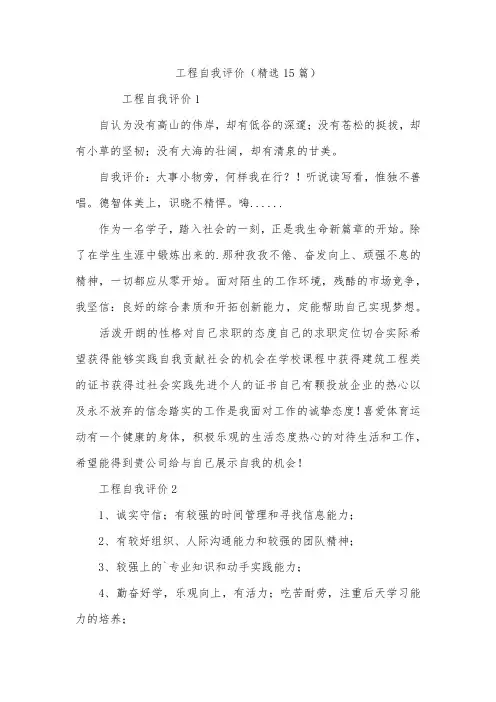 工程自我评价(精选15篇)