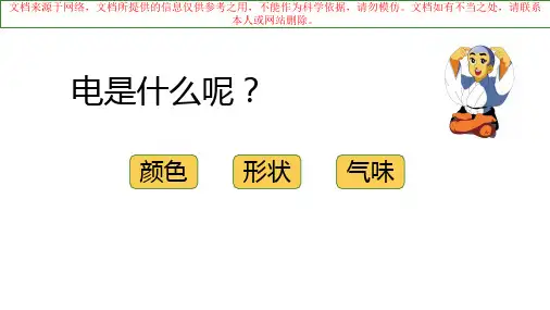 最新神奇的电家长课堂专业知识讲座