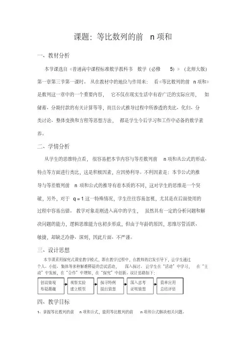 全国青年数学教师优质课获奖教学设计：等比数列的前n项和Word版含答案