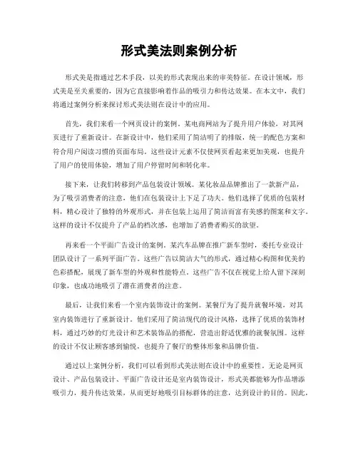形式美法则案例分析