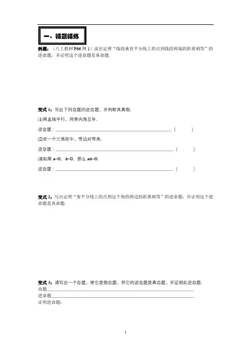 初中数学精品试题：八上第二章 5逆命题和逆定理
