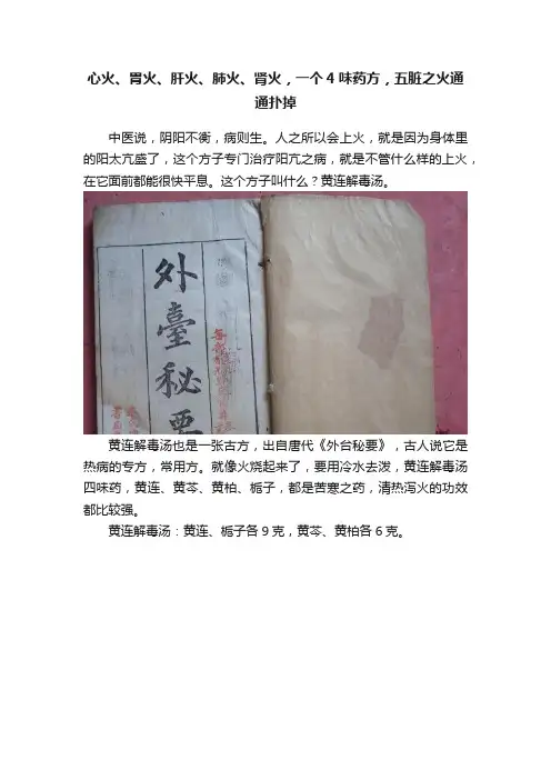 心火、胃火、肝火、肺火、肾火，一个4味药方，五脏之火通通扑掉