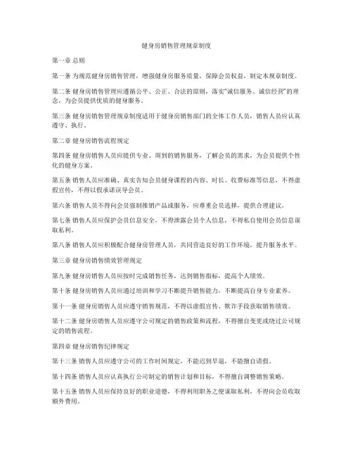 健身房销售管理规章制度