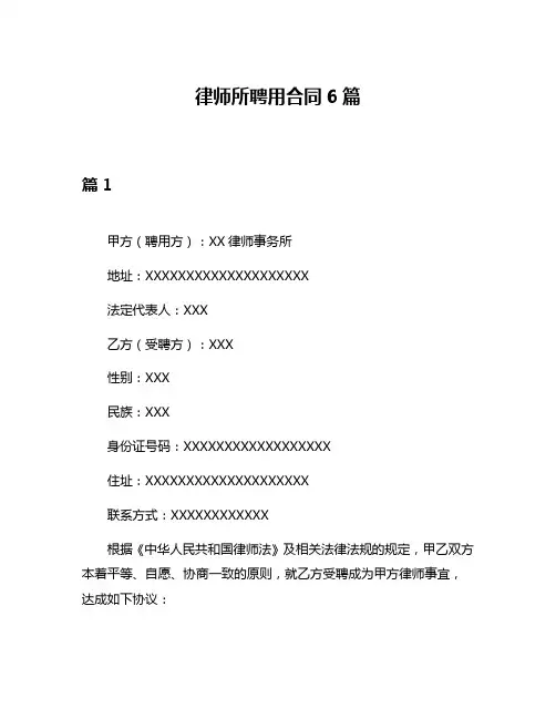 律师所聘用合同6篇