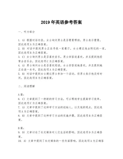 2019年英语参考答案