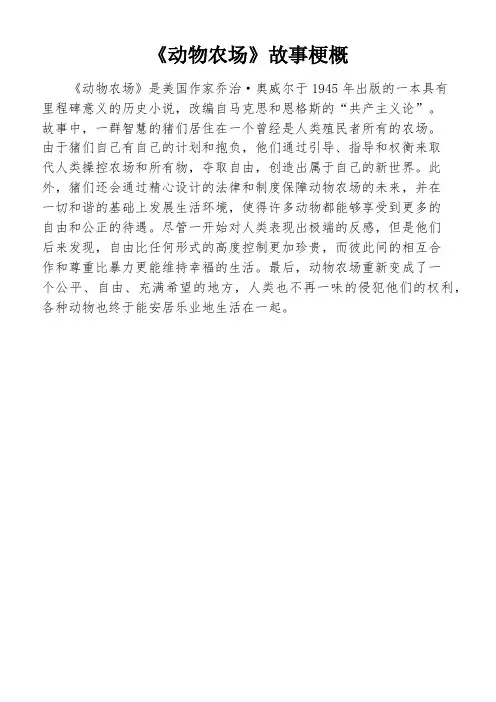 《动物农场》故事梗概