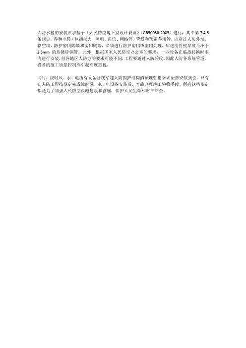人防水箱安装要求