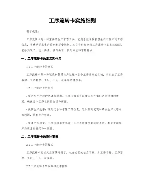 工序流转卡实施细则