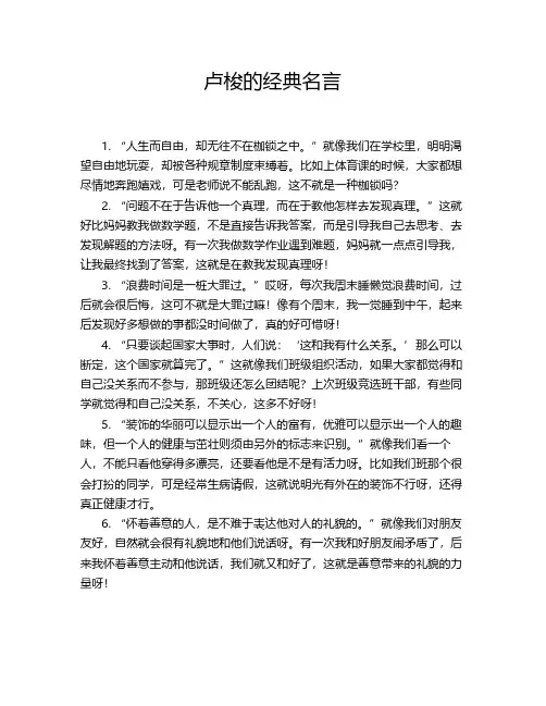 卢梭的经典名言